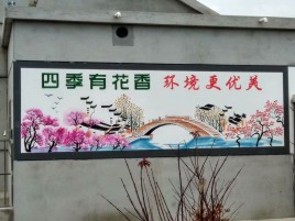 叶县墙绘的特点和形势