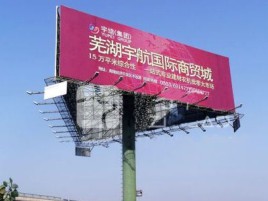 叶县户外高架广告牌的应用及优势