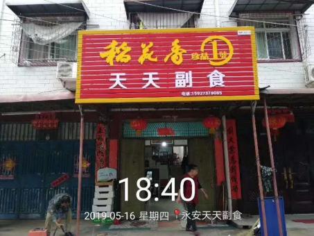叶县的门店生意好坏 差距从门头招牌开始