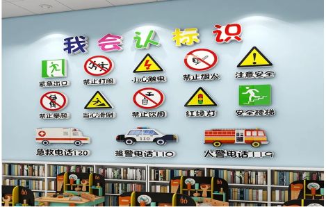 叶县安全标识在幼儿园实施的重要性