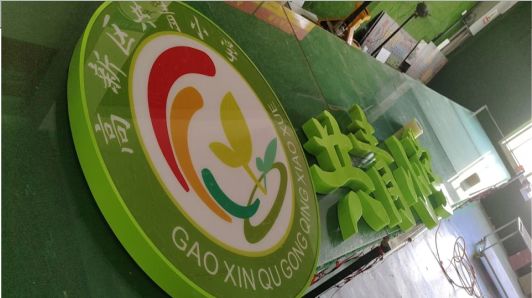 叶县常见的发光字类型