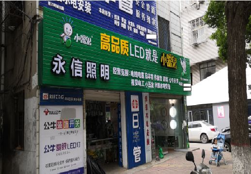 叶县喷绘布门头招牌制作过程