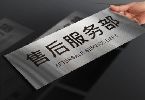 叶县不锈钢腐蚀牌的制作方法。