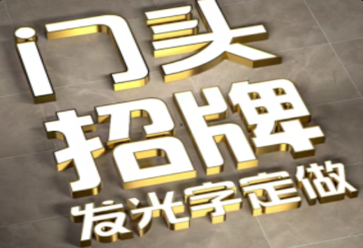 叶县发光字有哪些种类？