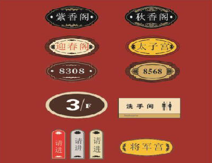 叶县门牌设计制作三要素。